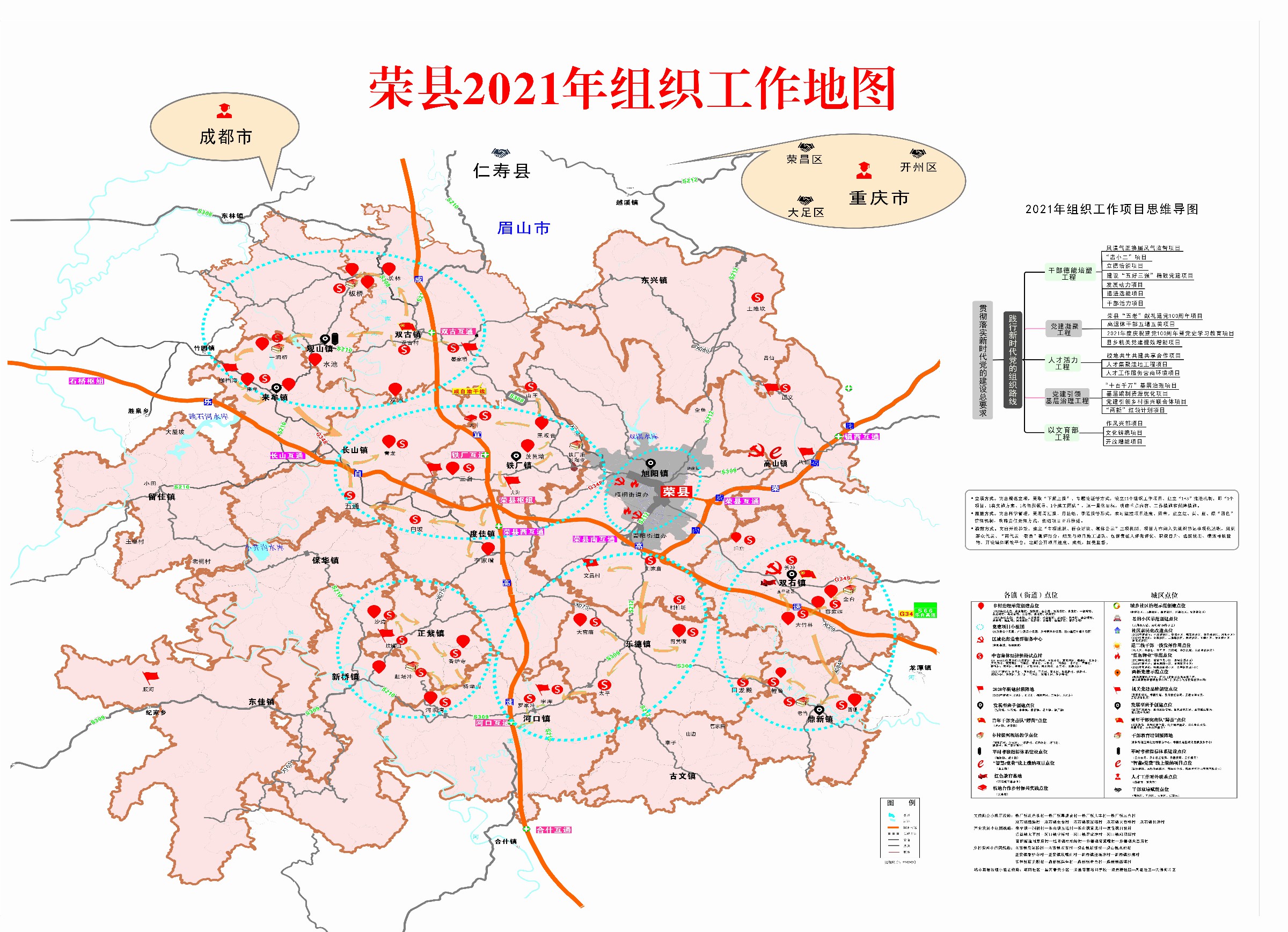 荣县2021年组织工作地图（4.20.222）~1.jpg