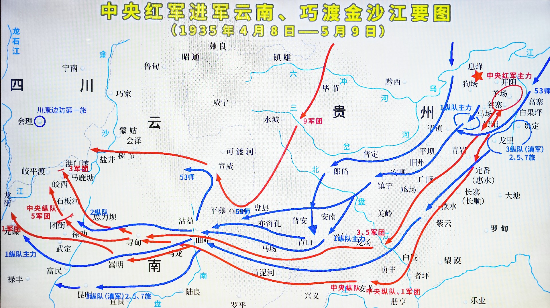 中央红军进军云南、巧度金沙江要图~1.jpg