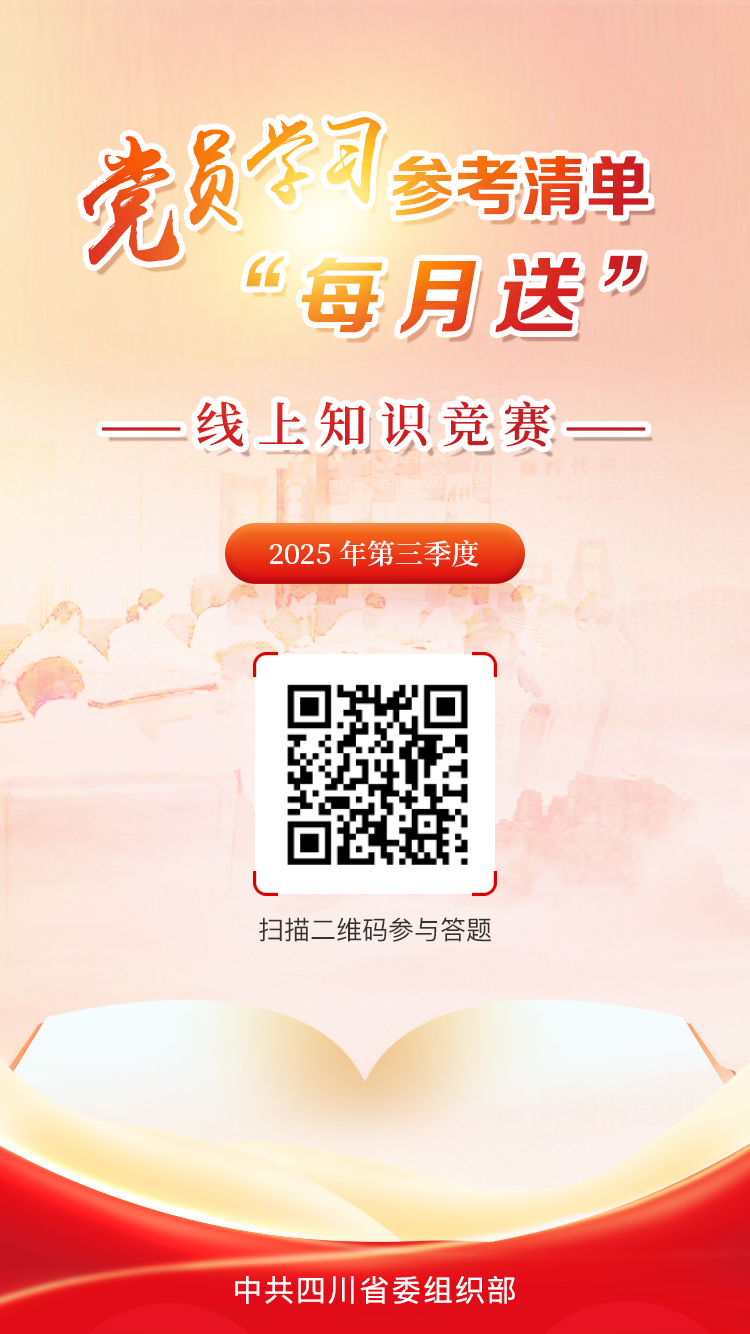 第三季度知识竞赛答题海报.png